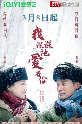 我深深地爱着你封面图