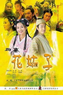 花姑子封面图