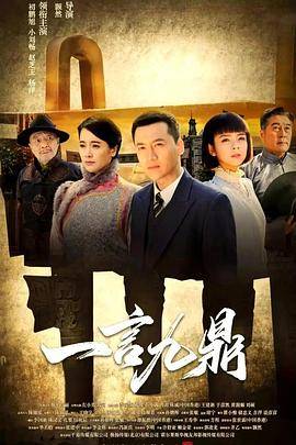 一言九鼎封面图