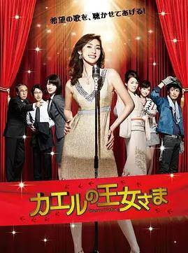 青蛙公主封面图