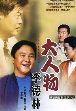 大人物李德林封面图
