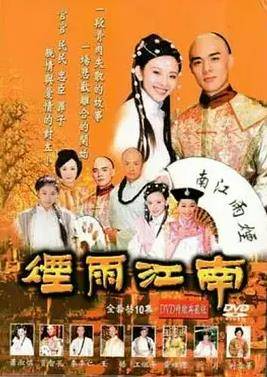 烟雨江南封面图