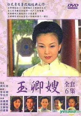 玉卿嫂封面图
