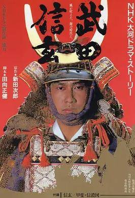 武田信玄封面图