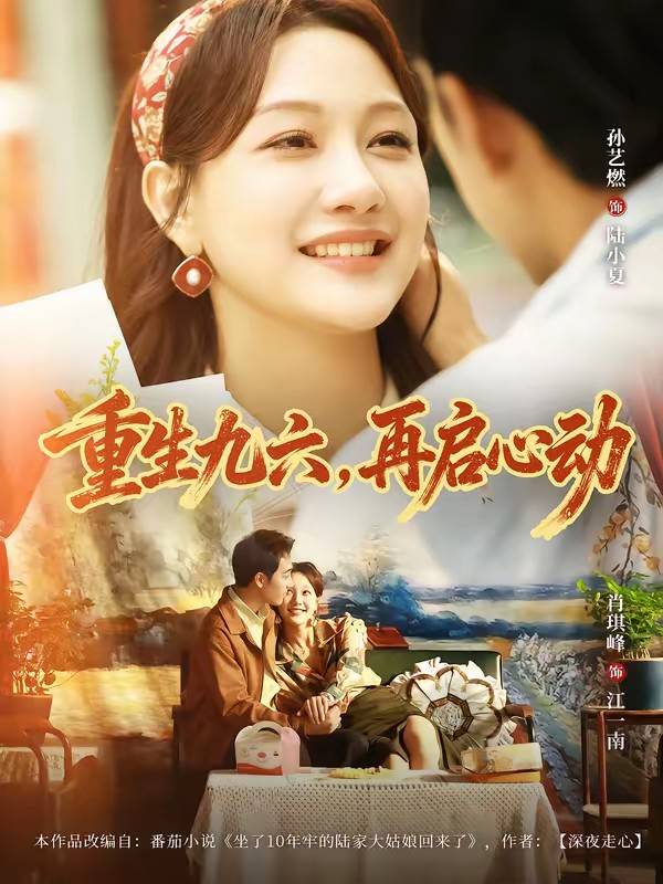 38.重生九六，再启心动封面图