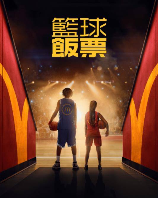 篮球饭票封面图