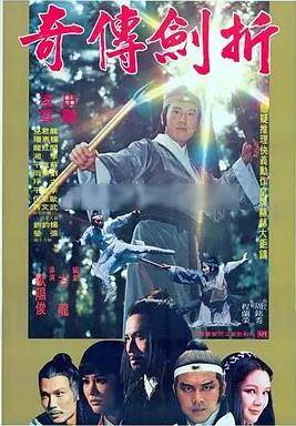 折剑传奇封面图