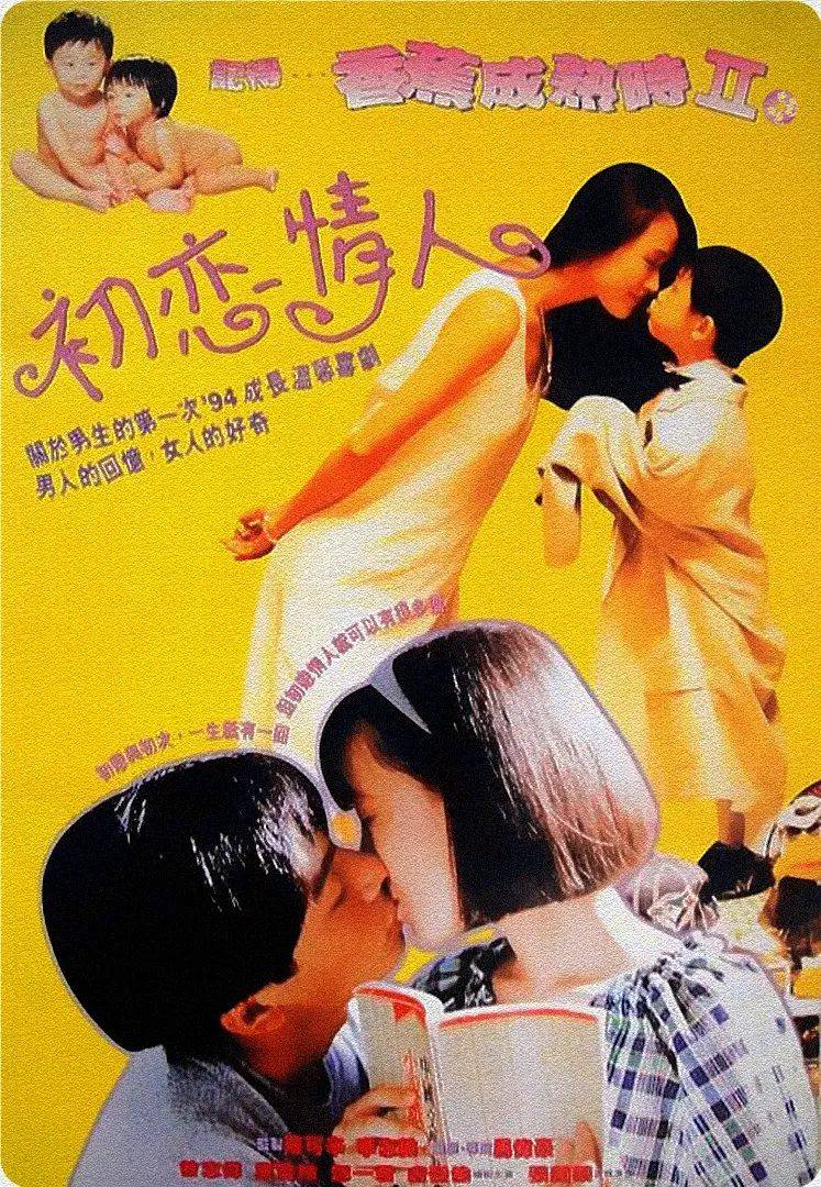 记得香蕉成熟时2：初恋情人封面图