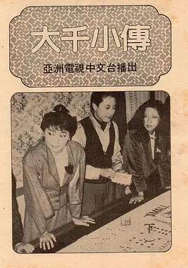 大千小传粤语封面图
