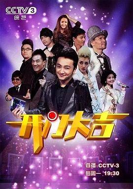 开门大吉封面图