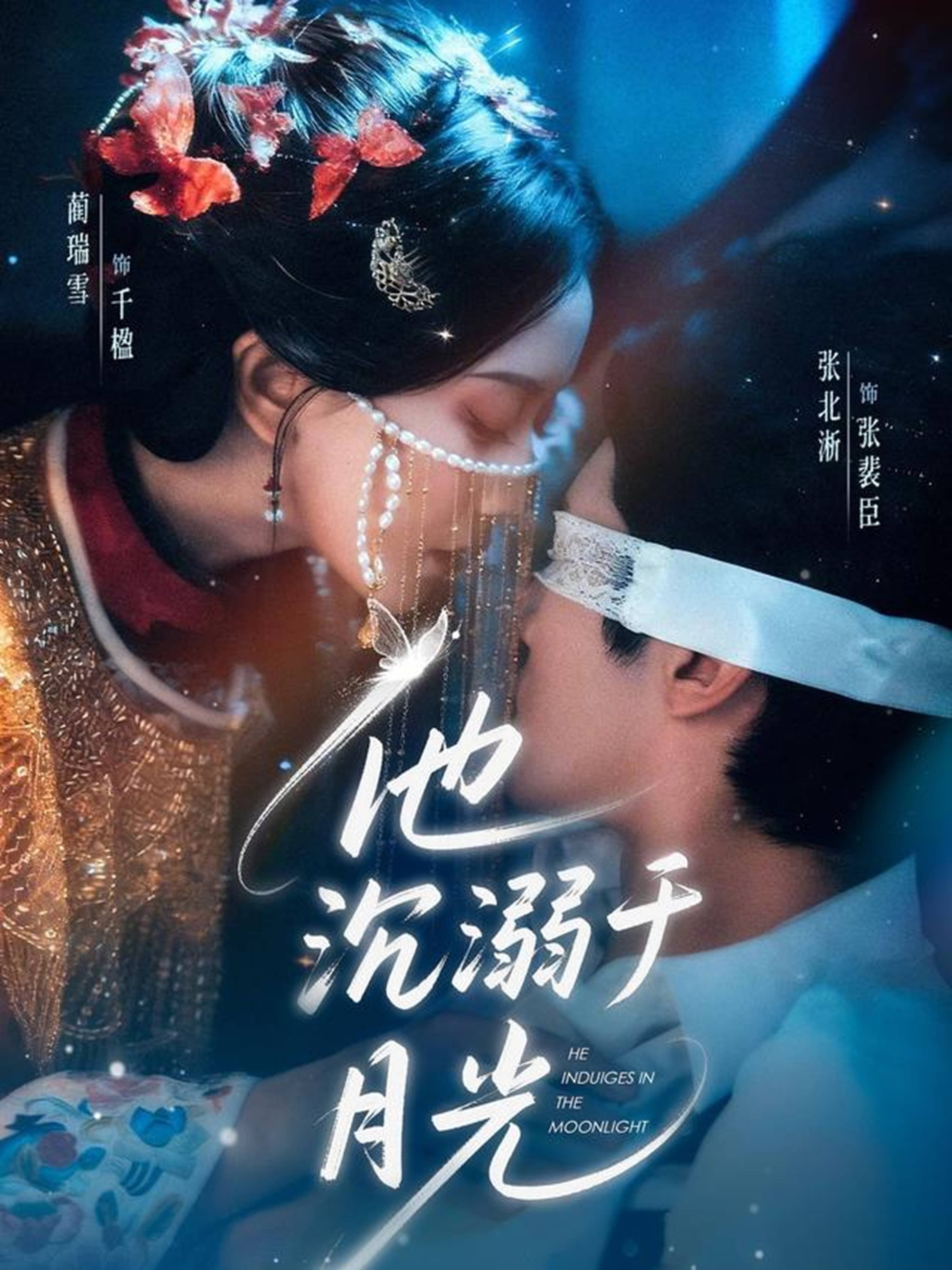 他沉溺于月光封面图