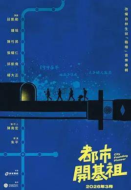 都市开基祖封面图