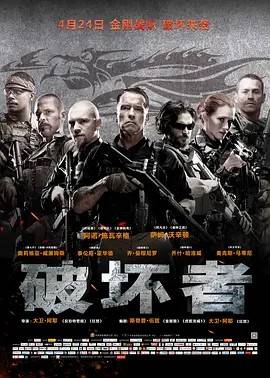 破坏者封面图