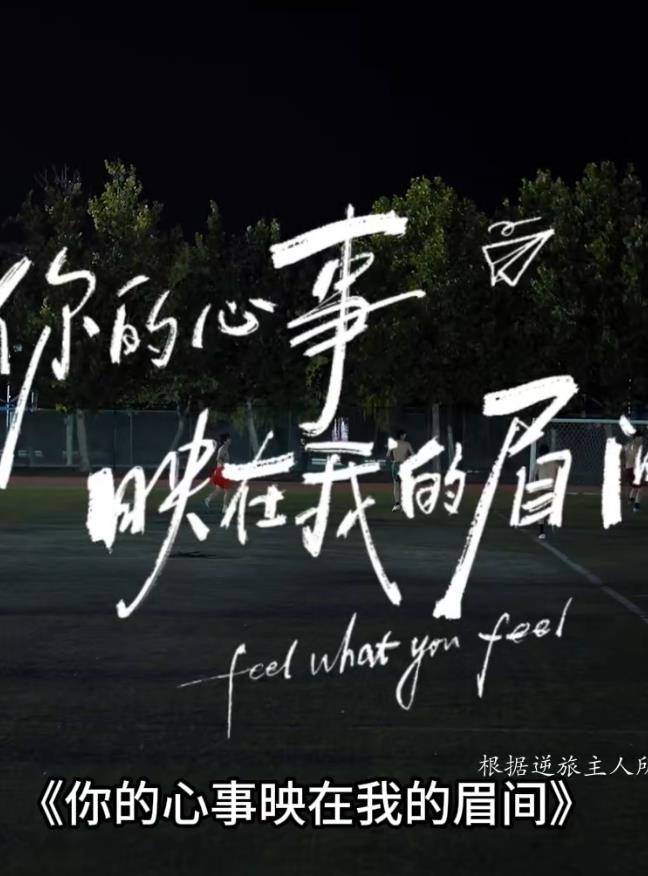 你的心事映在我的眉间封面图