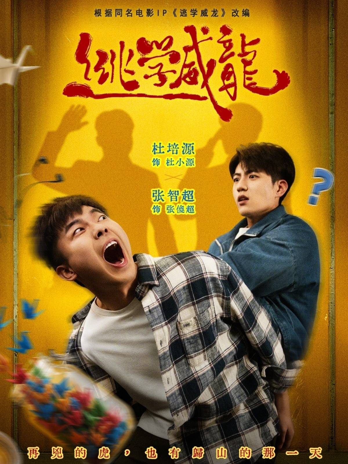 逃学威龙封面图