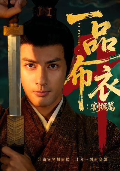 一品布衣4封面图