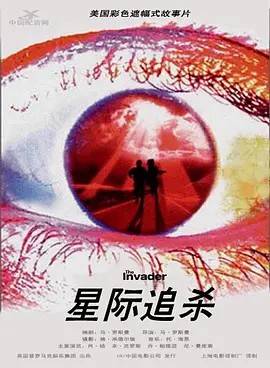 星际追杀封面图