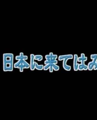 来日中国就学生宿舍的一年封面图