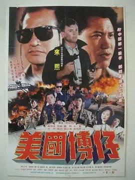 美国博仔封面图