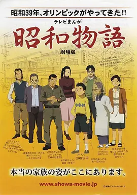 昭和物语 剧场版封面图