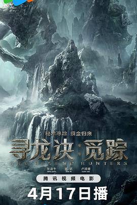 寻龙诀·觅踪封面图