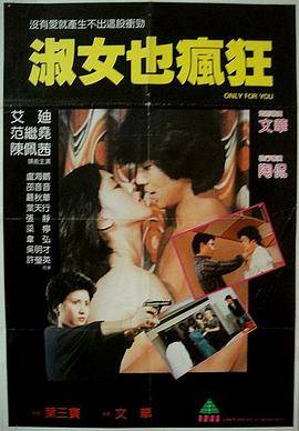 淑女也疯狂封面图