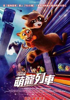 宠宠特快封面图