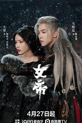 女帝封面图