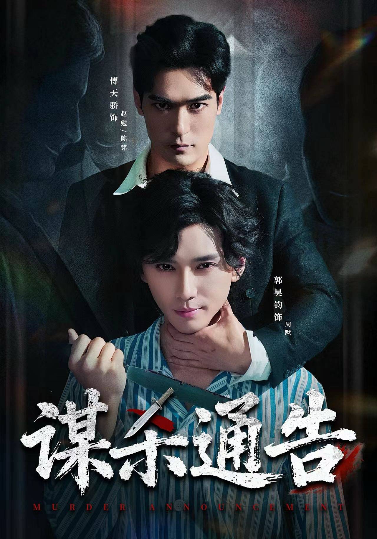 谋杀通告封面图