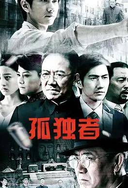 孤独者封面图