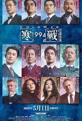 寒战1994封面图