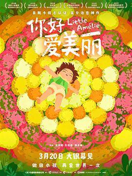 你好，爱美丽封面图