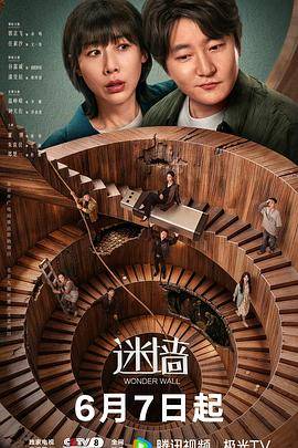 迷墙2026封面图