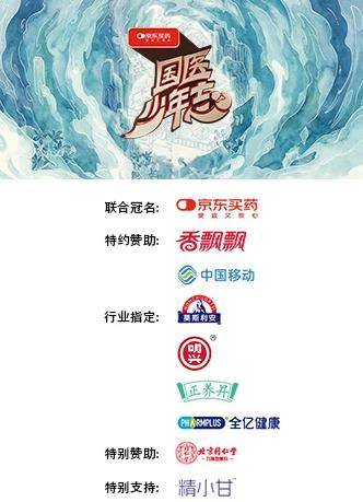 国医少年志第三季封面图