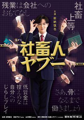 社畜人薮封面图