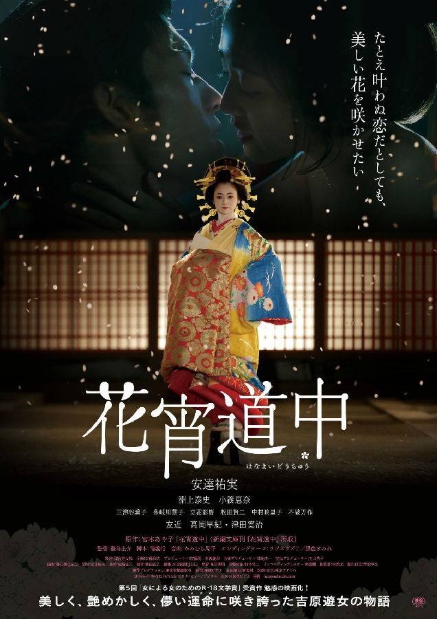 花宵道中封面图