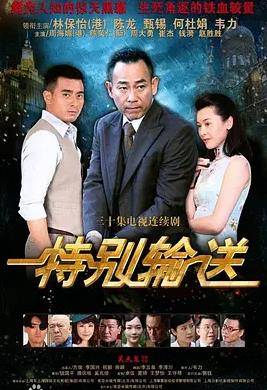特别输送封面图
