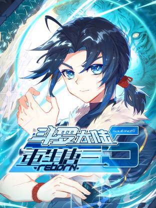 斗罗大陆5重生唐三动态漫封面图