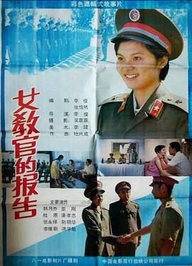 女教官的报告封面图