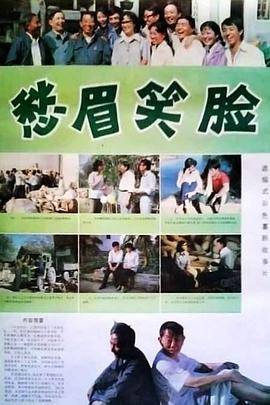 愁眉笑脸封面图