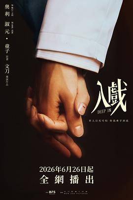 入戏封面图