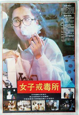 女子戒毒所封面图