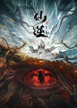 仙逆封面图
