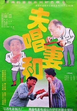 夫唱妻和封面图