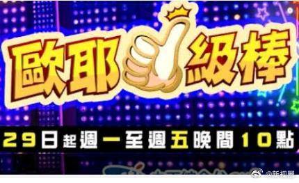 欧耶一级棒封面图