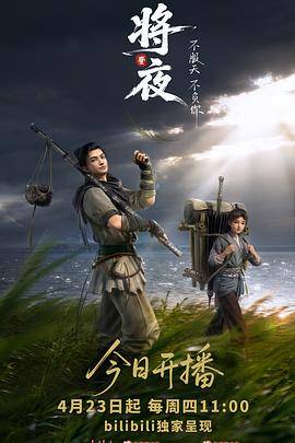 将夜动画版封面图