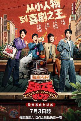 喜剧之王单口季第三季封面图