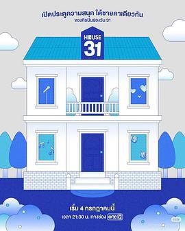 HOUSE31封面图