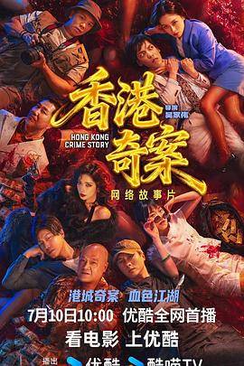 香港奇案（下集）封面图