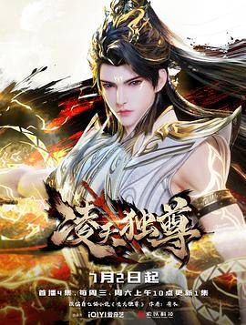 凌天独尊封面图